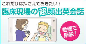 DHstyle 2021年8月号 これだけは押さえておきたい！ 臨床現場の超頻出英会話 ｜ 誌面連動動画