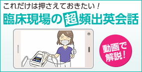 DHstyle 2021年10月号 これだけは押さえておきたい！ 臨床現場の超頻出英会話 ｜ 誌面連動動画