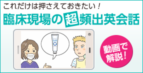 DHstyle 2022年2月号 これだけは押さえておきたい！ 臨床現場の超頻出英会話 ｜ 誌面連動動画