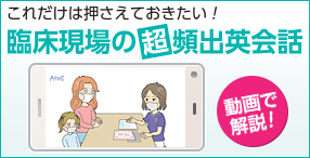 DHstyle 2022年3月号 これだけは押さえておきたい！ 臨床現場の超頻出英会話 ｜ 誌面連動動画