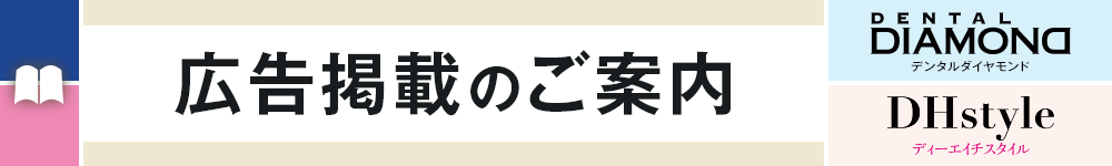 広告掲載のご案内