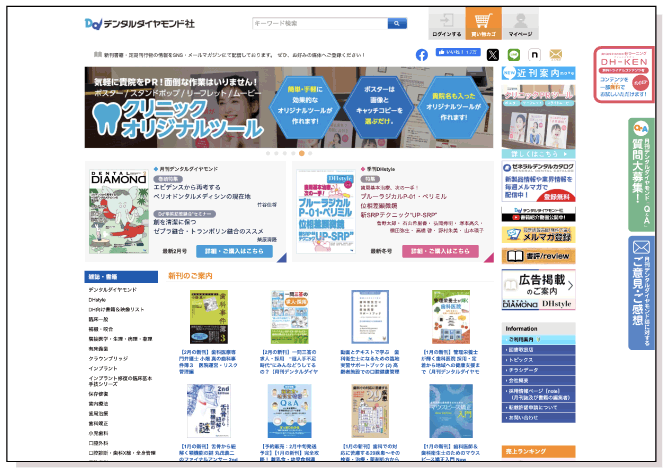 月刊デンタルダイヤモンド