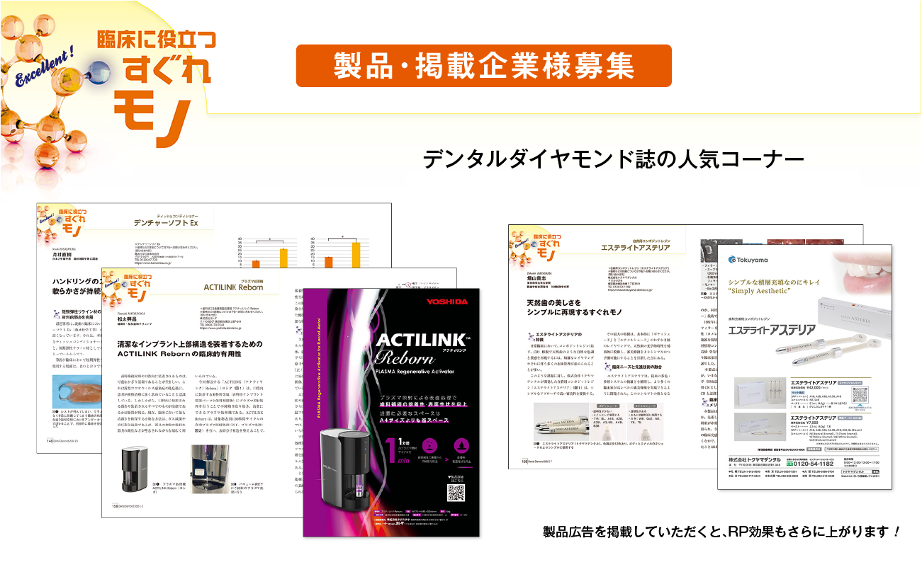 月刊デンタルダイヤモンド別冊