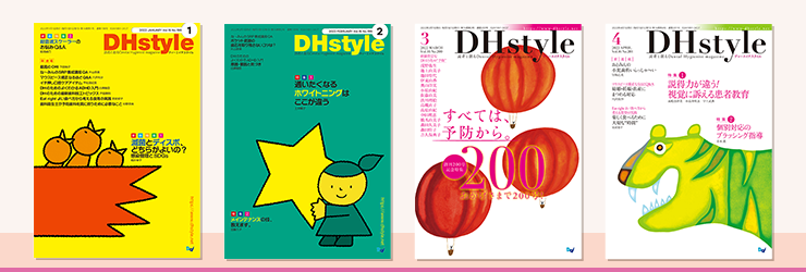 月刊DHstyle