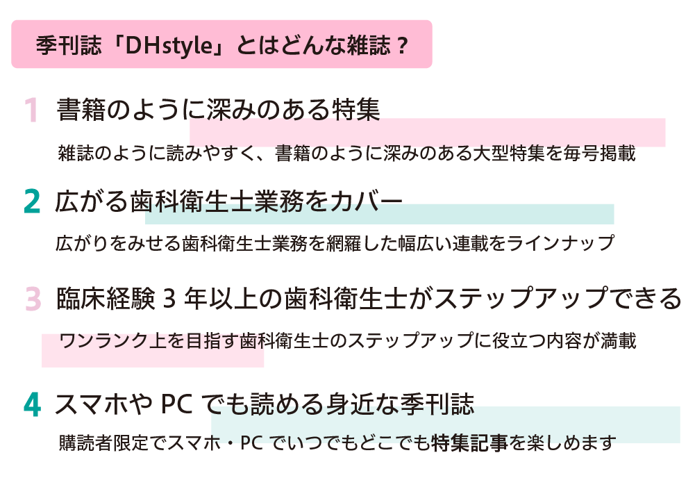 DHstyleについて