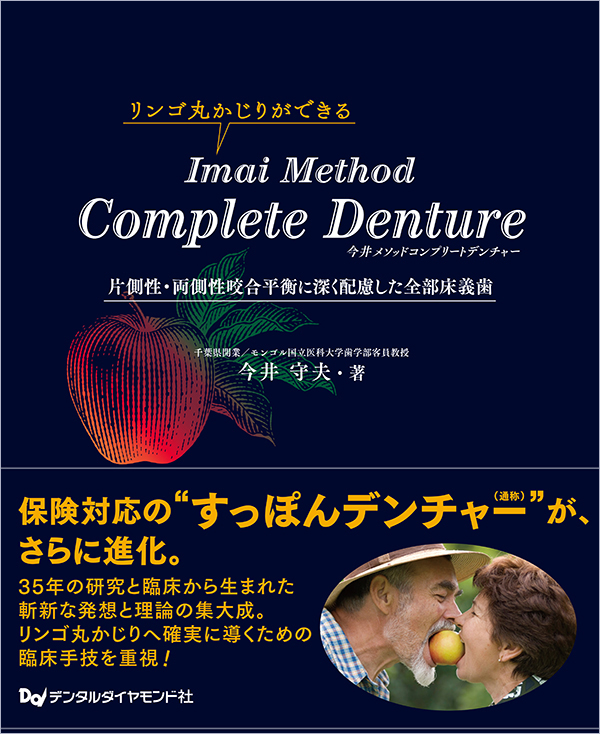 Imai Method Complete Denture