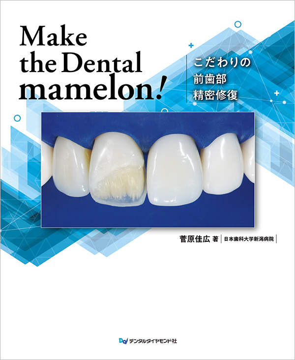 Make the Dental mamelon！