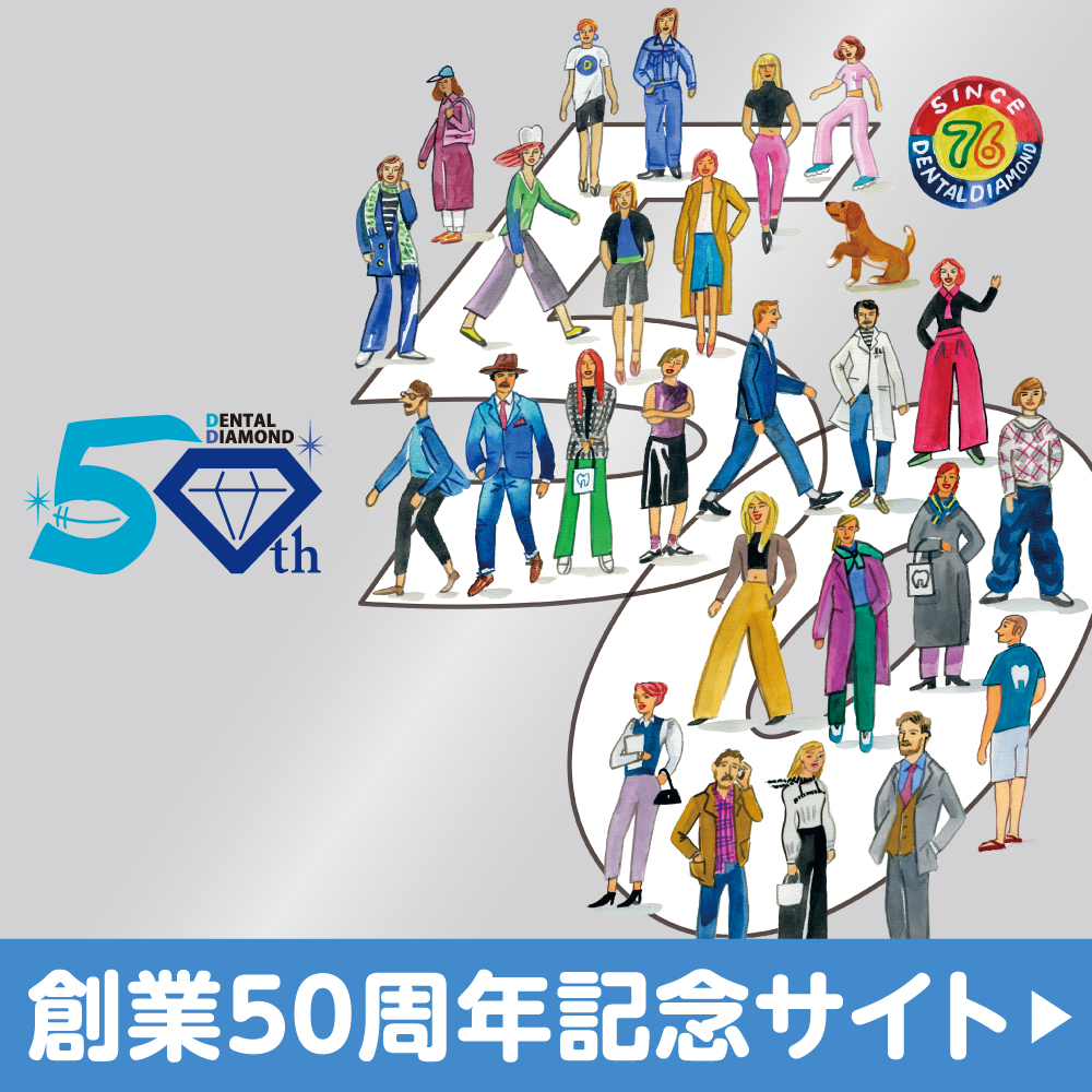 DD50th特設サイト