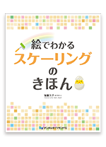 絵でわかるスケーリングのきほん