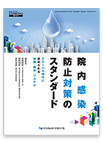 デンタルダイヤモンド増刊号　院内感染防止対策のスタンダード