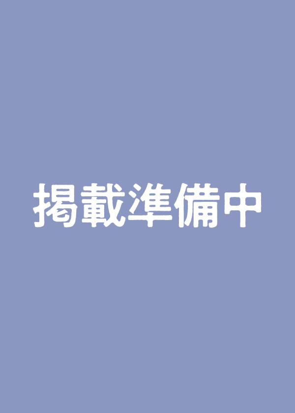 準備中