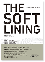 THE SOFT LINING　軟質リラインの本質