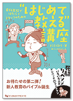 歯科医院ではたらくスタッフのための “はじめて教える”講座