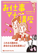 歯科医院ではたらくスタッフのための お仕事マナー講座