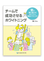 チームで成功させるホワイトニング』 | 書評 | デンタルダイヤモンド社