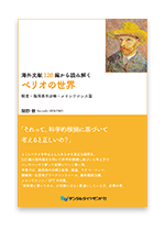 海外文献120編から読み解くペリオの世界　検査・歯周基本治療・メインテナンス篇