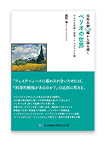 海外文献120編から読み解くペリオの世界 リスクと予後・全身・インプラント篇