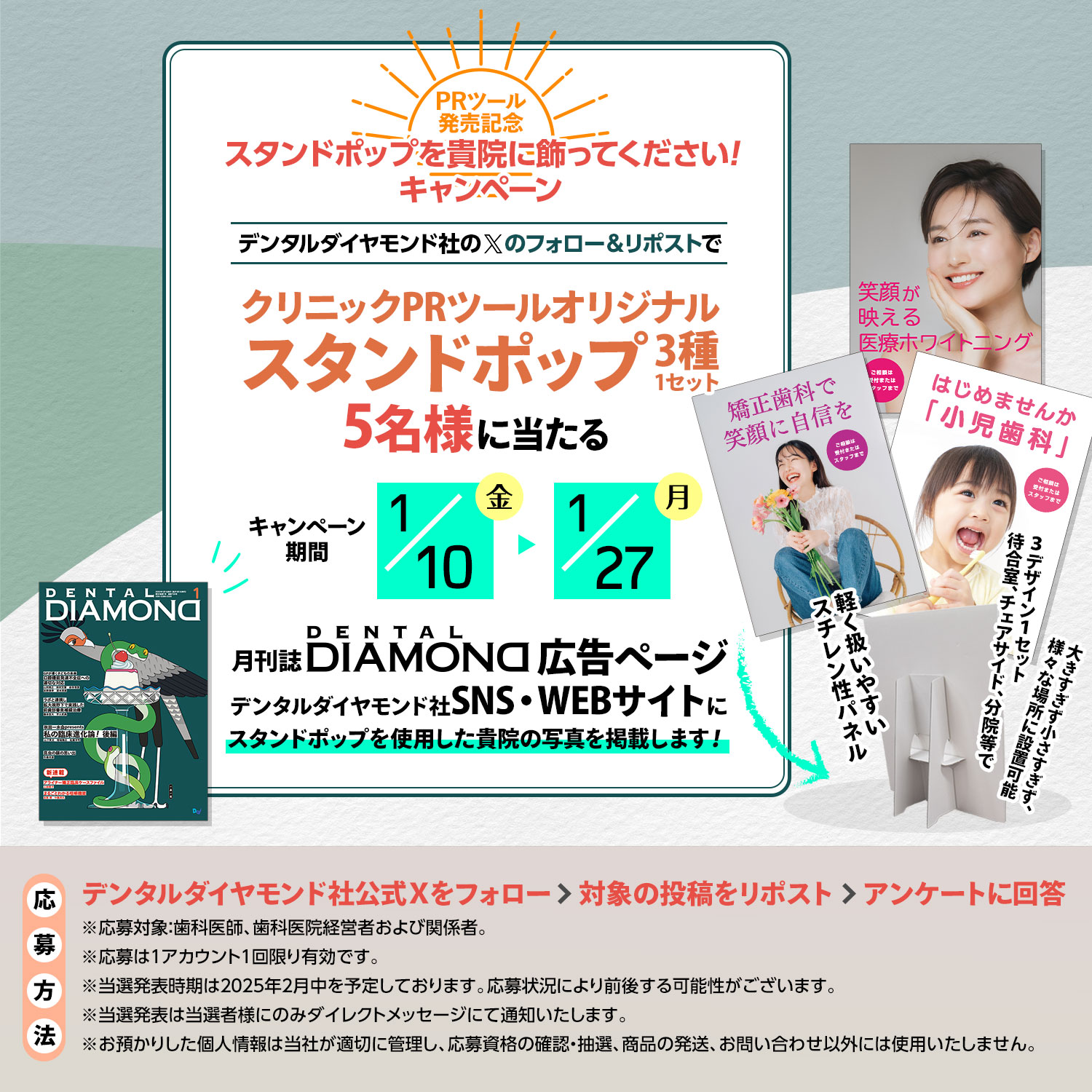 スタンドポップを貴院に飾ってください！プレゼントキャンペーン