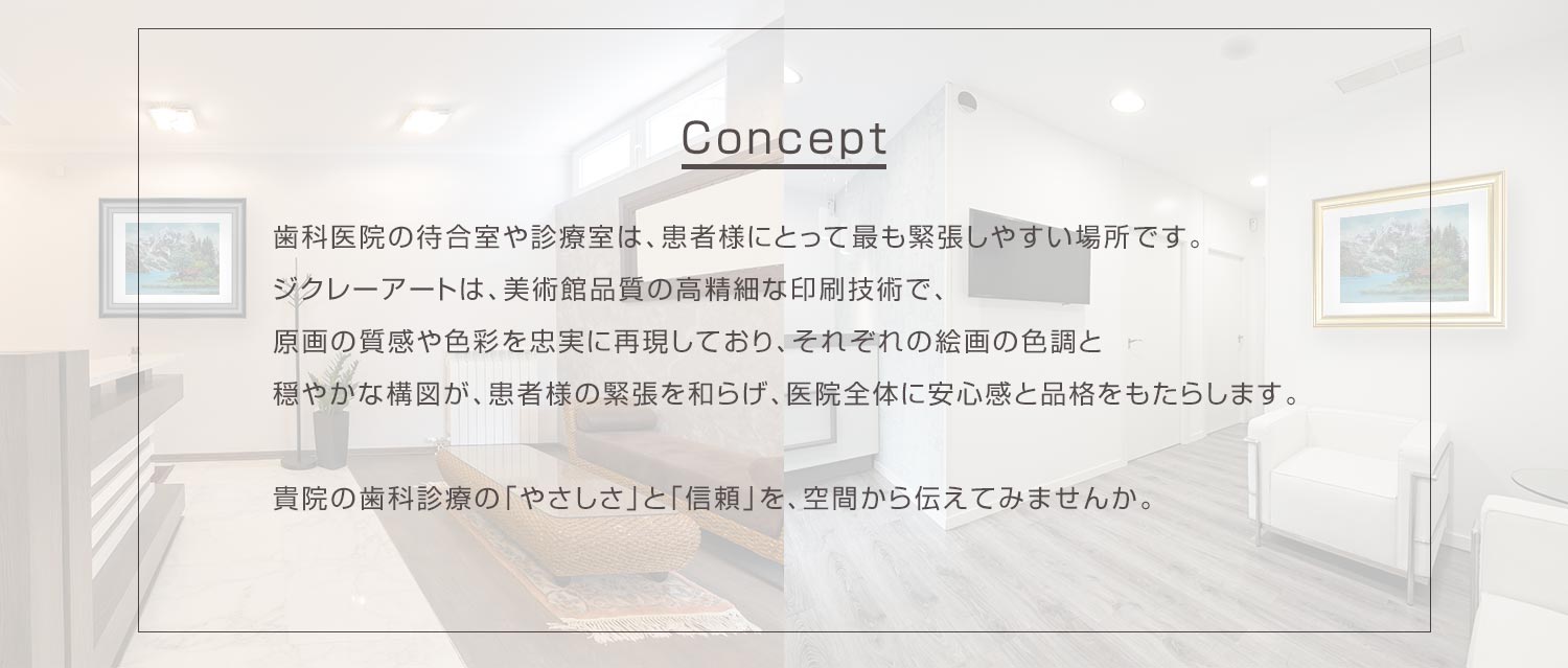 デンタルダイヤモンド社 レプリカアート販売