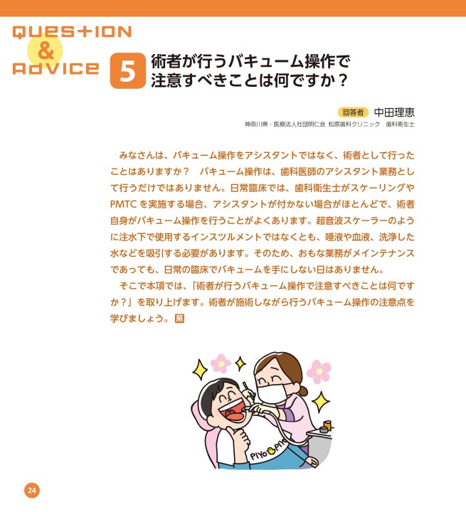 プチDHのための臨床♥はじめてBOOK