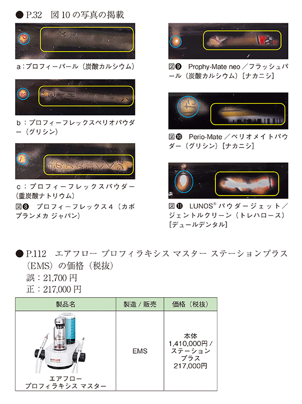 お詫びと訂正