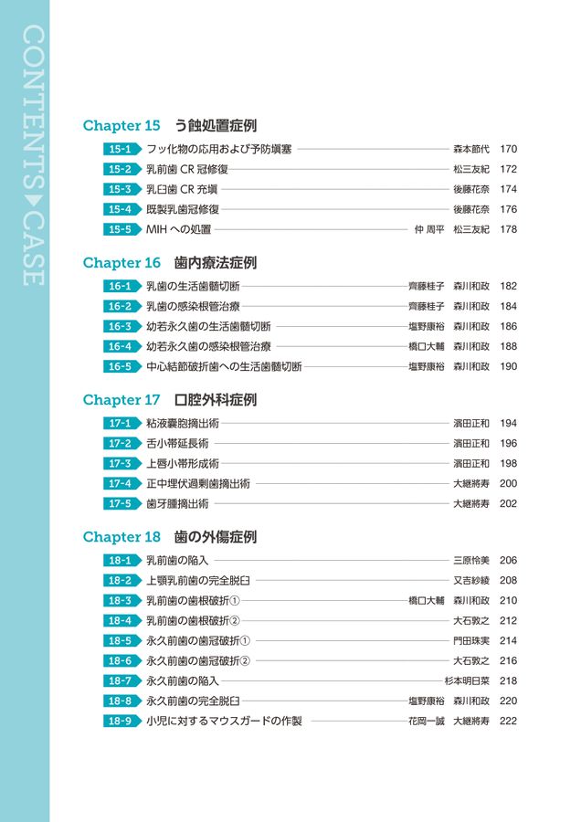 【裁断済】臨床医のための小児歯科BASIC&CASEBOOK imgg.php?id=1075&img=images/