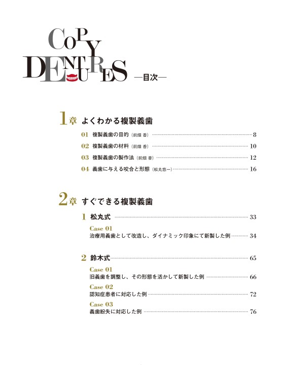 COPY DENTURES コピーデンチャーズ　複製義歯の製作とその活用法 Amazon.co.jp: コピーデンチャーズ: 複製義歯の製作とその活用法
