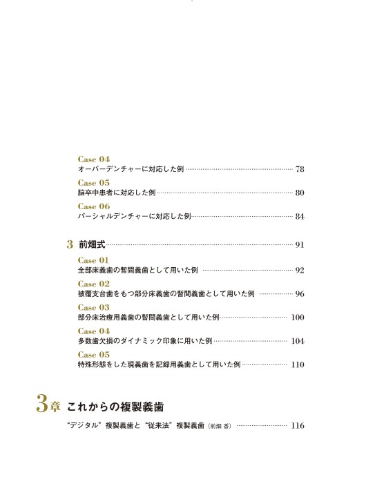 COPY DENTURES コピーデンチャーズ　複製義歯の製作とその活用法 COPY DENTURES コピーデンチャーズ 複製義歯の製作とその活用法