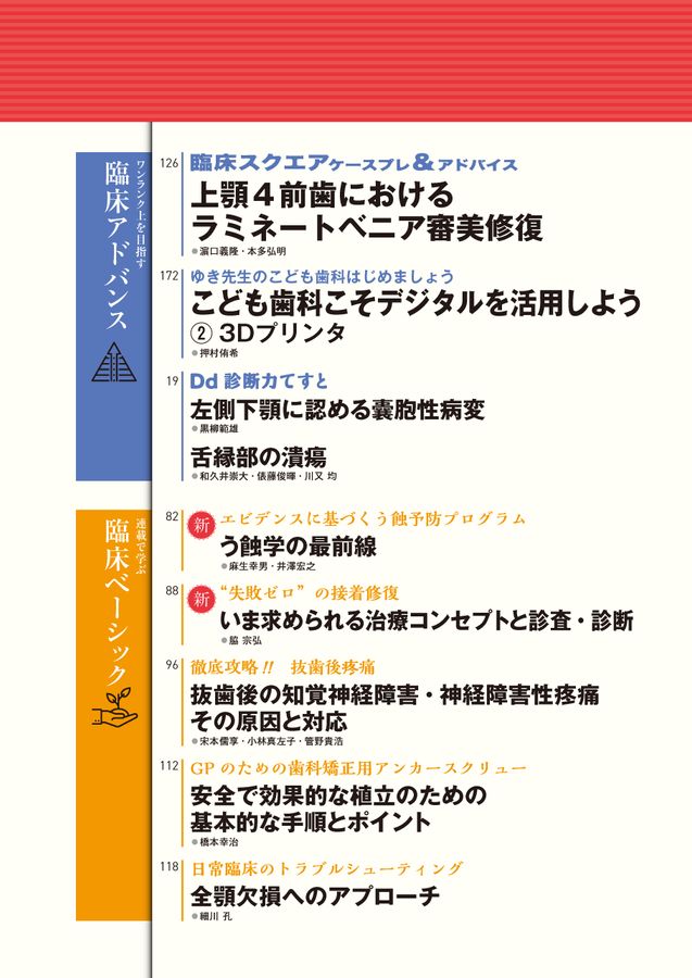 デンタルダイヤモンド 2024年11月号 | 試し読み！ | 歯科総合