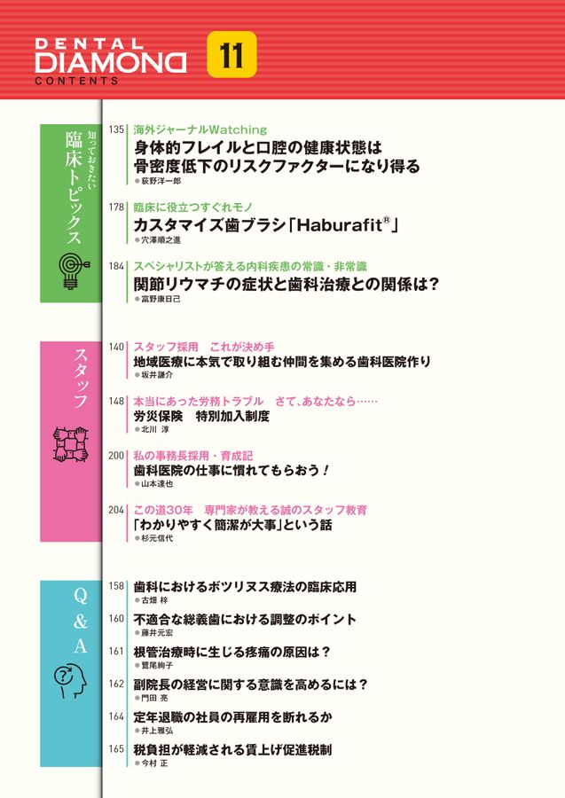 デンタルダイヤモンド 2024年11月号 | 試し読み！ | 歯科総合