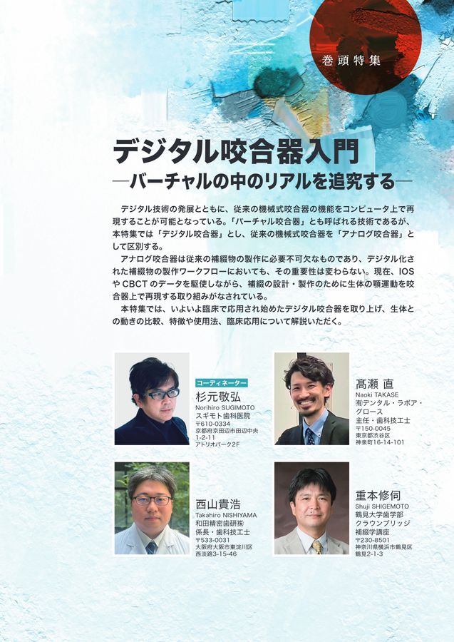 デンタルダイヤモンド 2025年2月号