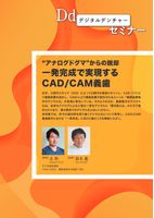 Ddセミナー扉
