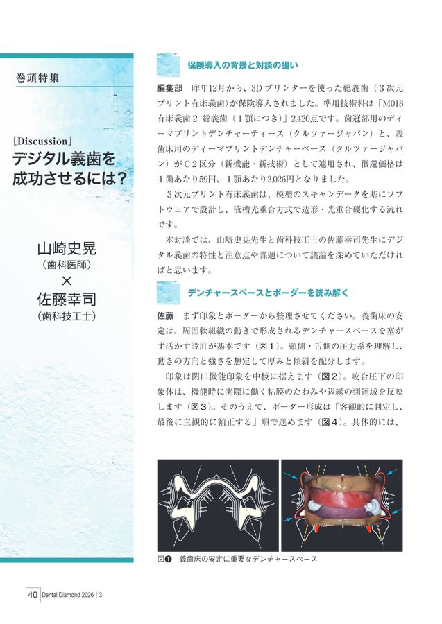 デンタルダイヤモンド 2026年3月号