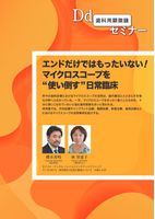 Ddセミナー扉