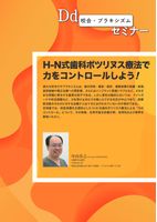 Ddセミナー扉