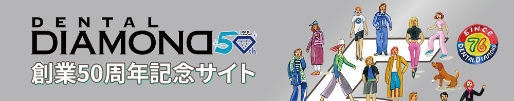 50周年記念サイト