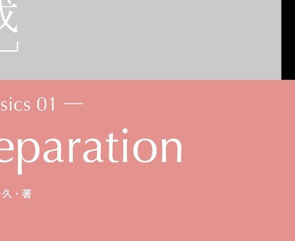 DD Basics 01 Tooth Preparation ［支台歯形成］ | 試し読み
