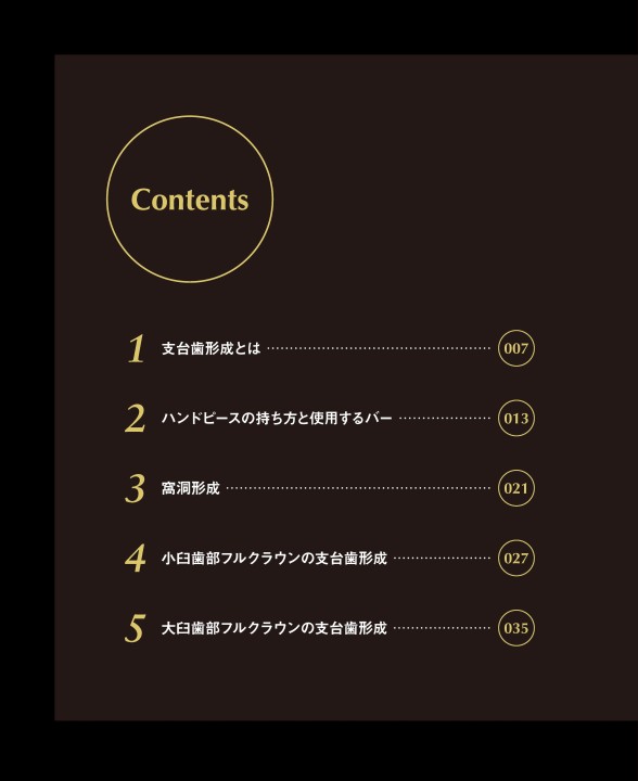 Tooth Preparation[支台歯形成] (DD Basics 1) DD Basics 01 Tooth Preparation ［支台歯形成］| 歯科総合出版