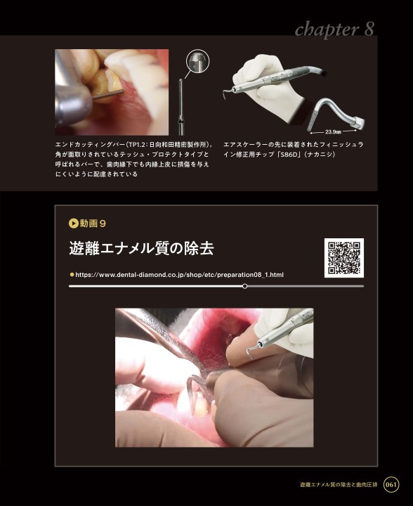 DD Basics 01 Tooth Preparation ［支台歯形成］