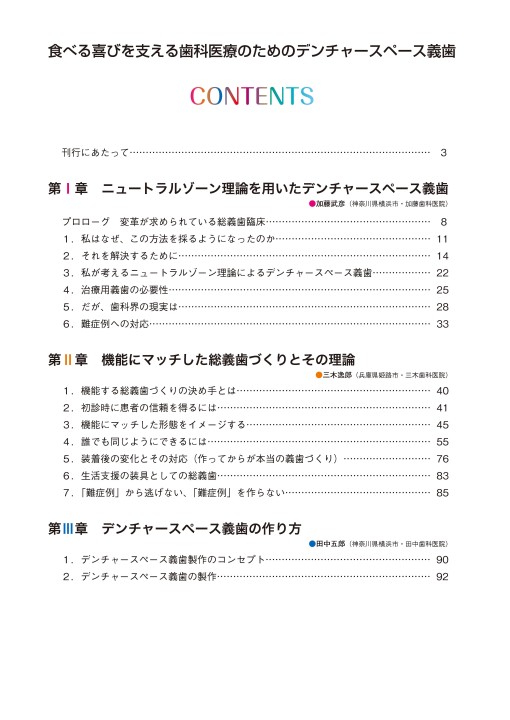 食べる喜びを支える歯科医療のためのデンチャースペース義歯