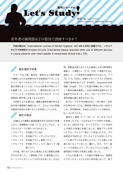 DHstyle 2018年10月号