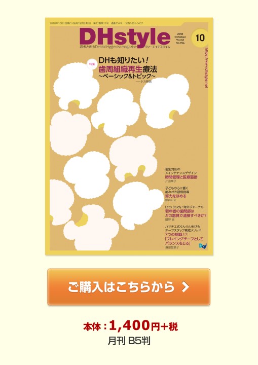 DHstyle 2018年10月号