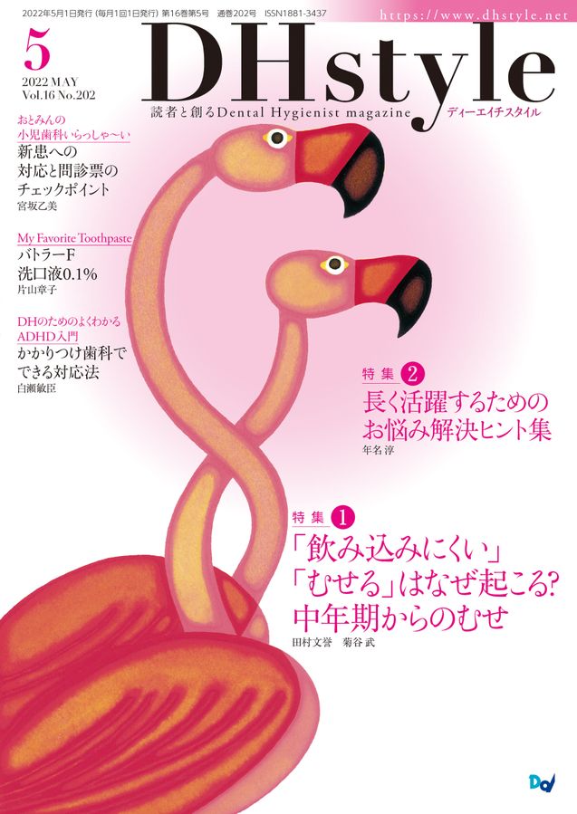 DHstyle 2022年5月号