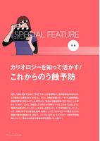特集扉