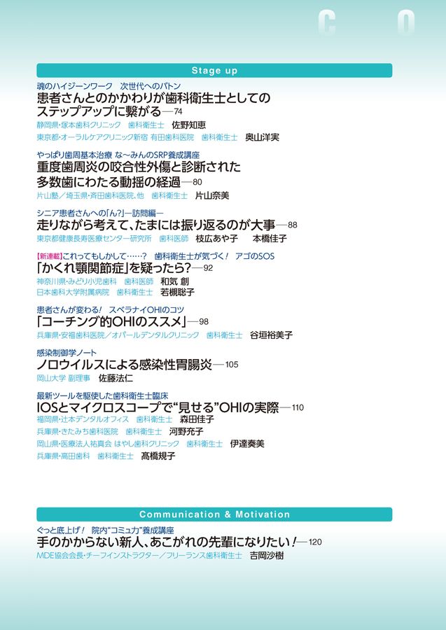 DHstyle 2025年春号 | 試し読み！ | 歯科総合出版社 デンタル