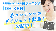 各コンテンツのダイジェスト動画はコチラ！