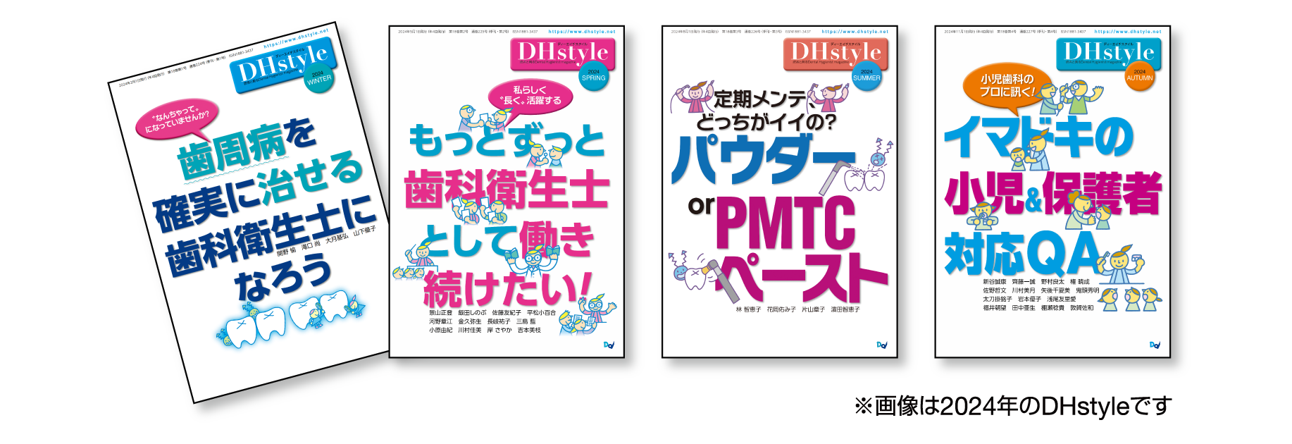 季刊 DHstyle