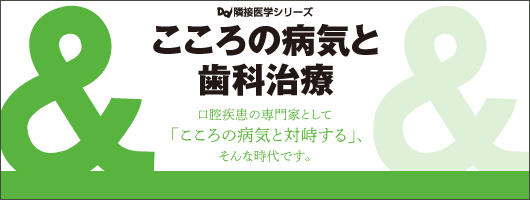 こころの病気と歯科治療