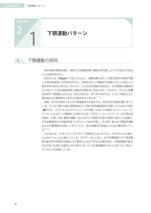 藤本研修会 Standard Textbook 2 Occlusion Prosthodontics