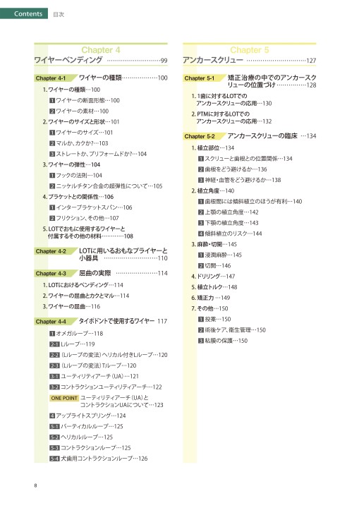 藤本研修会 Standard Textbook 3 Limited Orthodontic Treatment